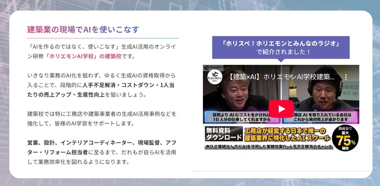 建築業向け「ホリエモンAI学校」の紹介