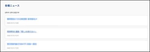 RSSフィード表示例