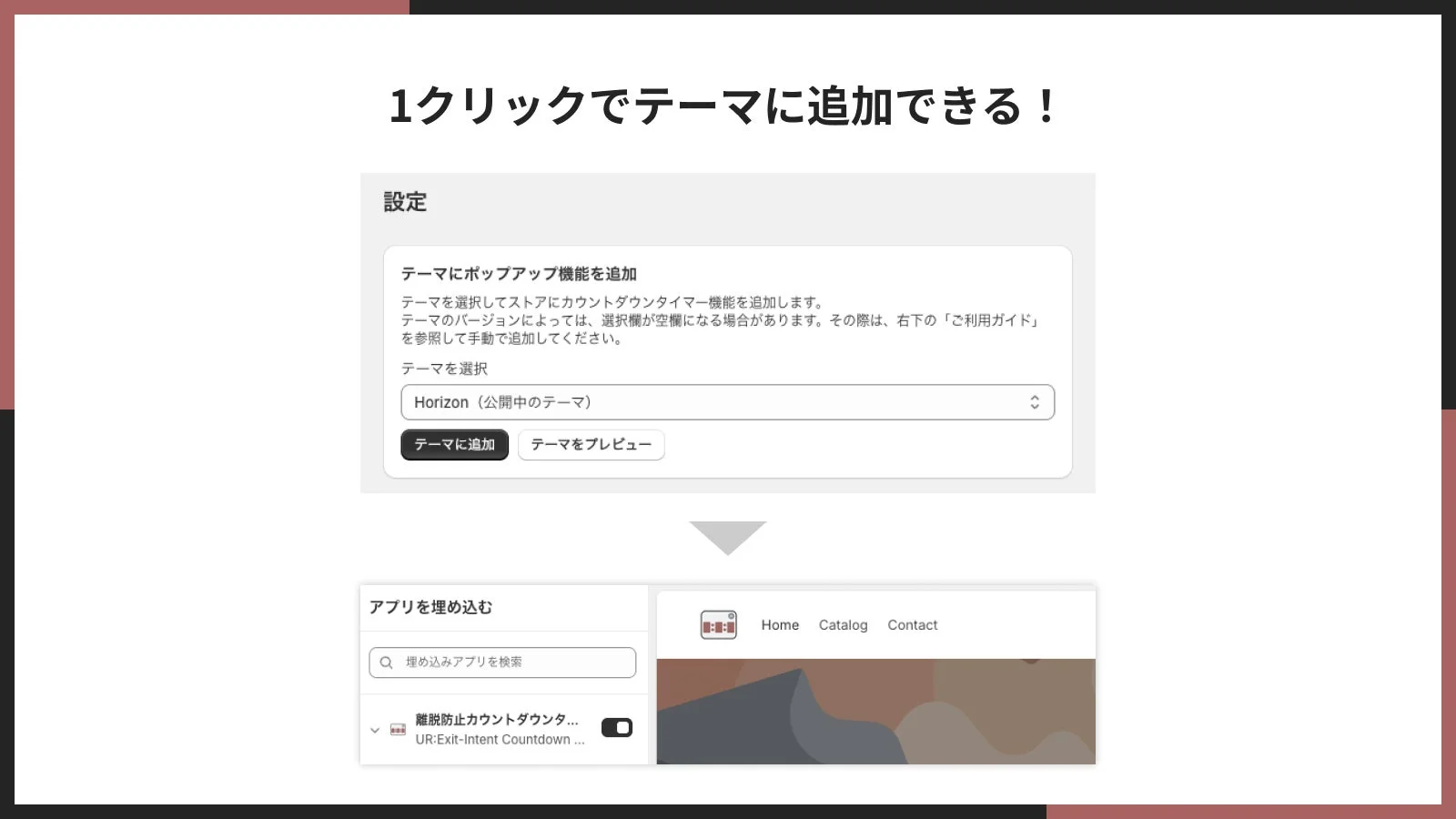 1クリックでテーマに追加する設定画面