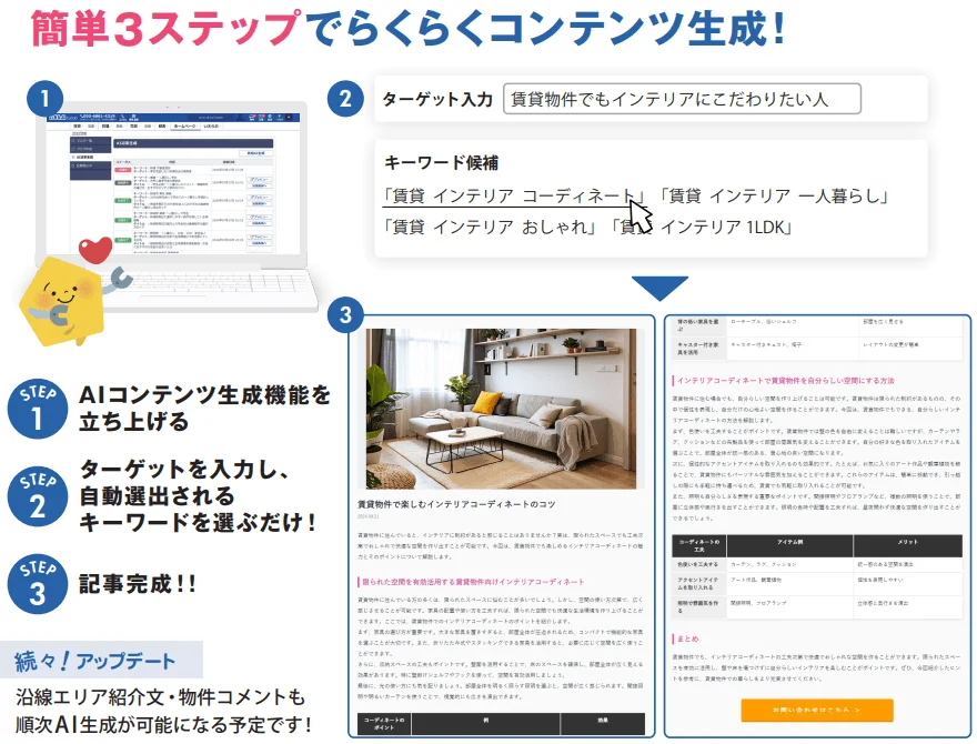 簡単3ステップでコンテンツ生成